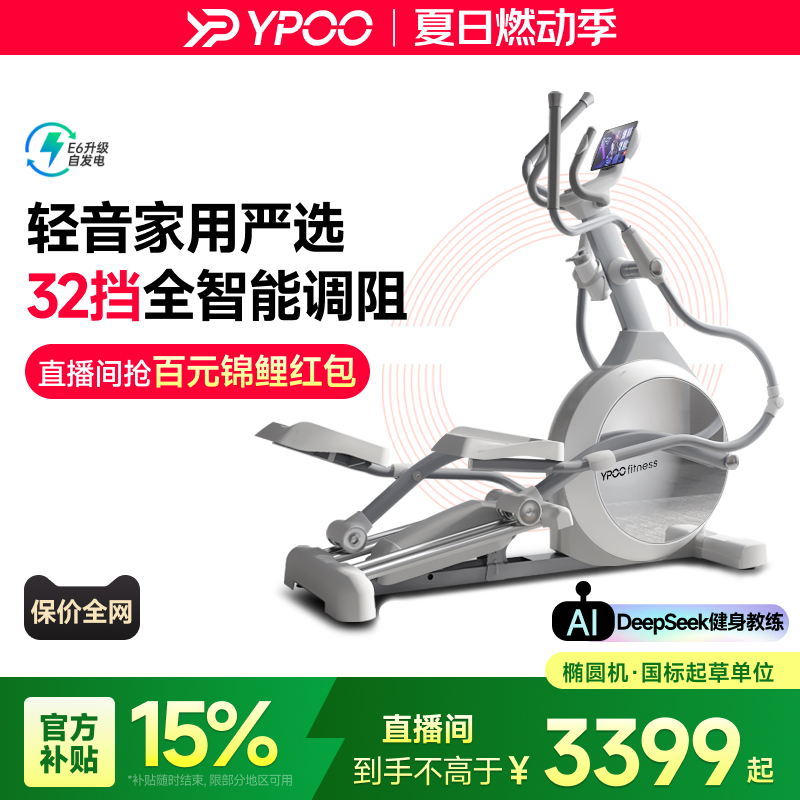 YPOO易跑E6椭圆机家用健身太空漫步仪室内静音踏步机健身房运动
