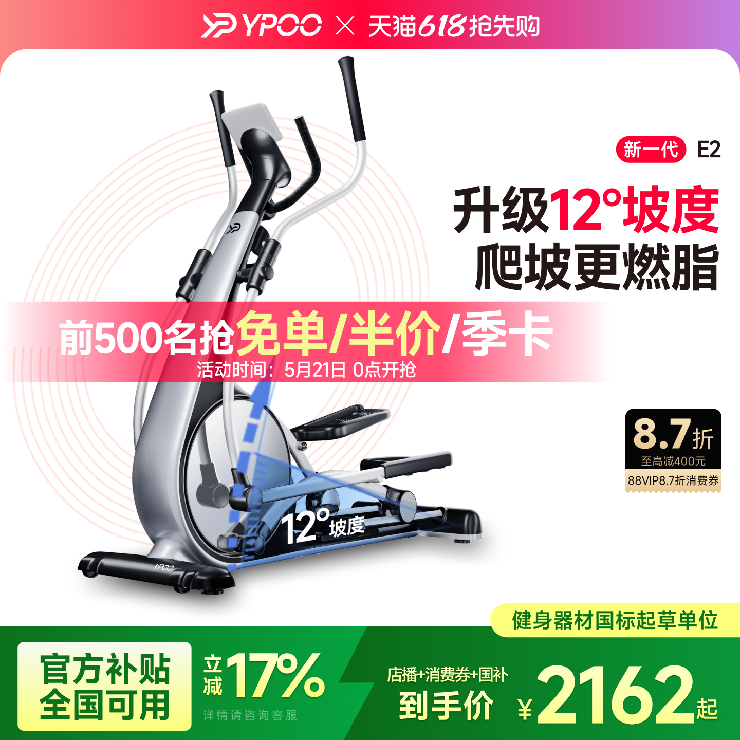 YPOO易跑E2椭圆机家用健身前驱智能踏步静音小型运动器材暴汗天鹅