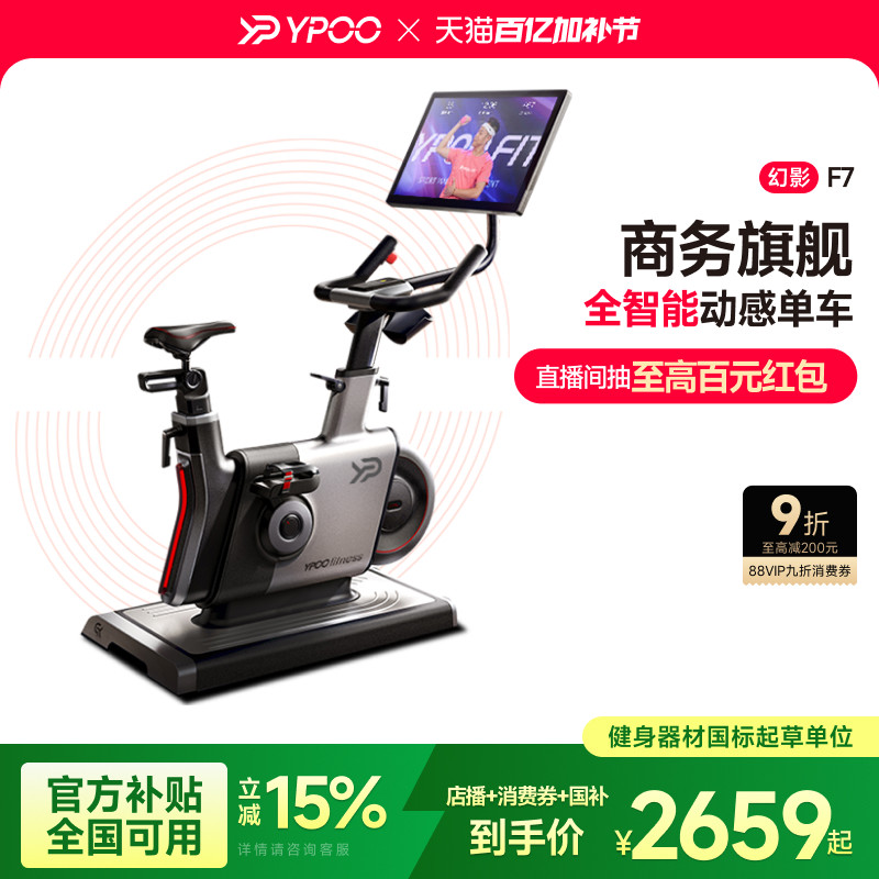 YPOO易跑幻影F7动感单车健身自行车家用智能静音室内运动减肥器材