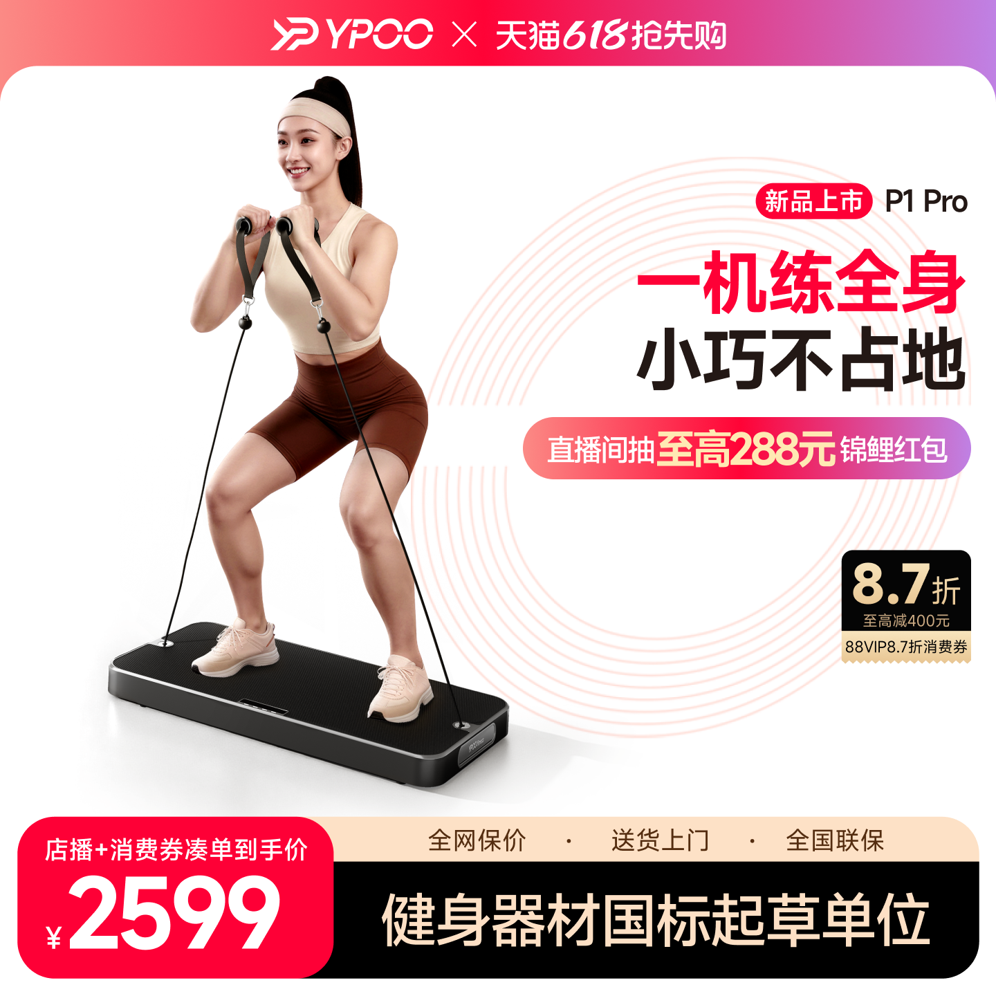 YPOO易跑P1pro力量站家用综合训练器多功能运动小飞鸟机练全身