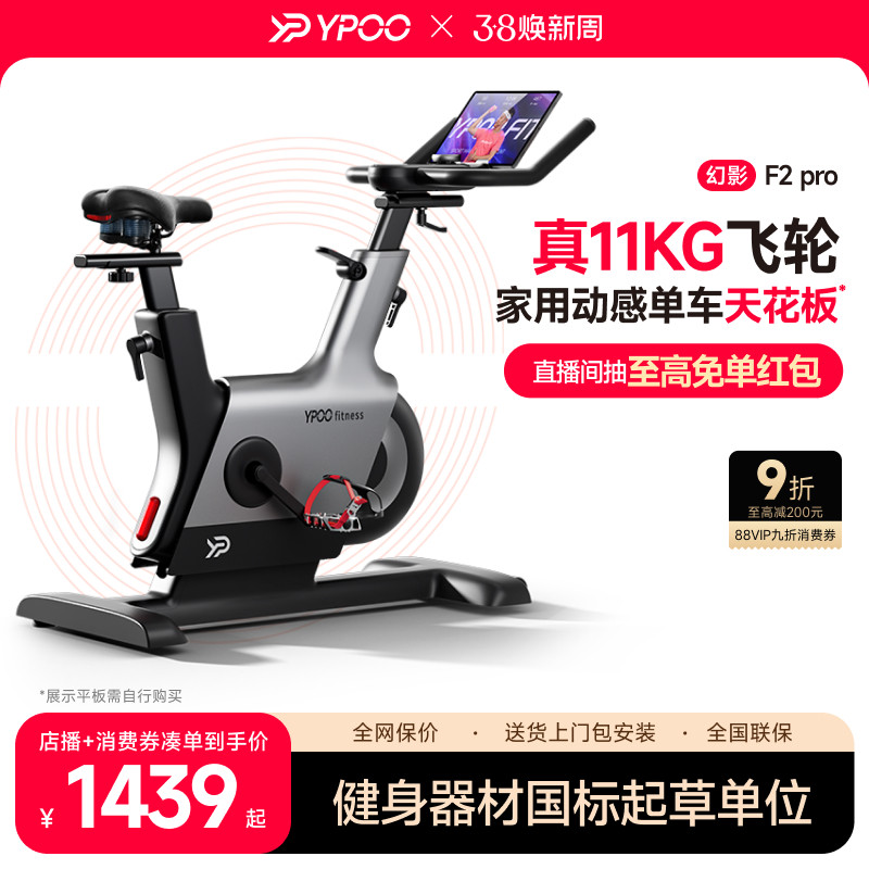 YPOO易跑幻影F2pro动感单车健身自行车专业家用智能静音运动减肥