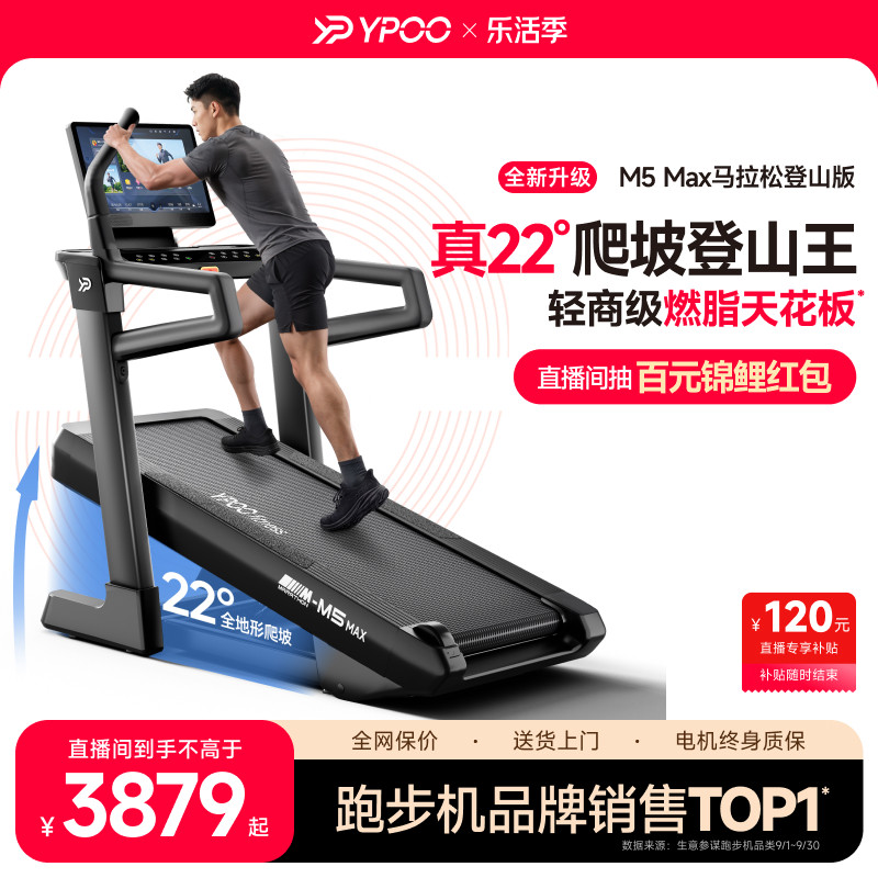 YPOO易跑M5max马拉松跑步机爬坡爬楼静音大型室内器材健身房减肥