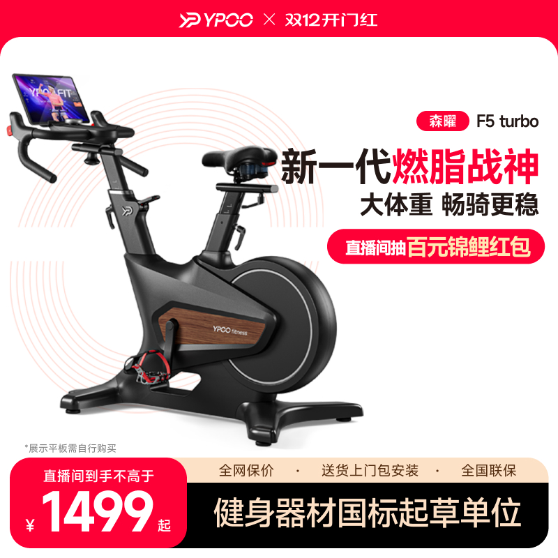 YPOO易跑F5动感单车家用健身静音室内减肥智能磁控运动器材