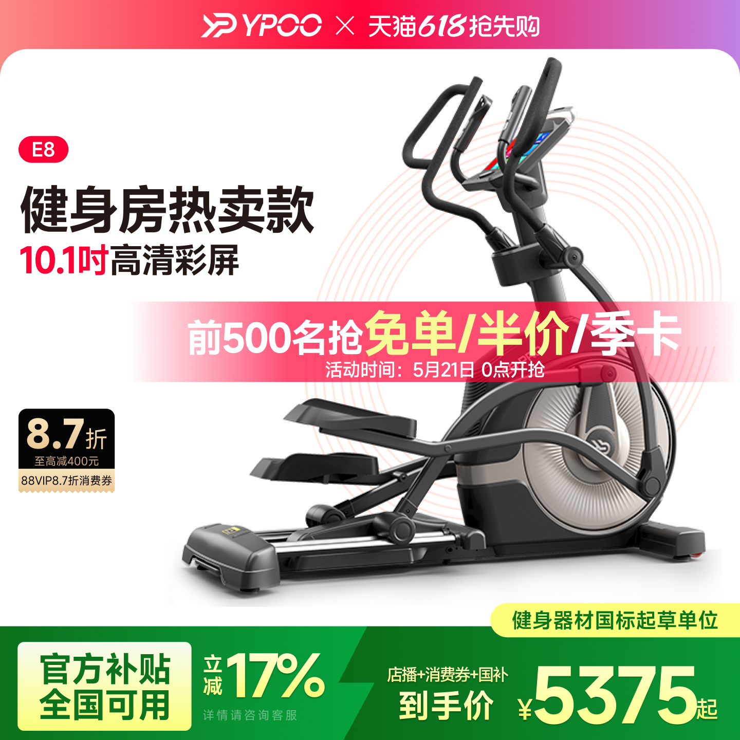 YPOO易跑E8椭圆机家用健身前驱室内静音踏步走步仪健身运动器材
