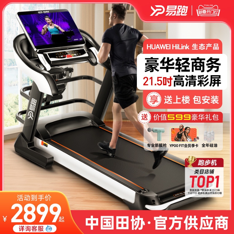 易跑GTS7跑步机家用超静音减震走步爬坡机多功能室内健身房减肥