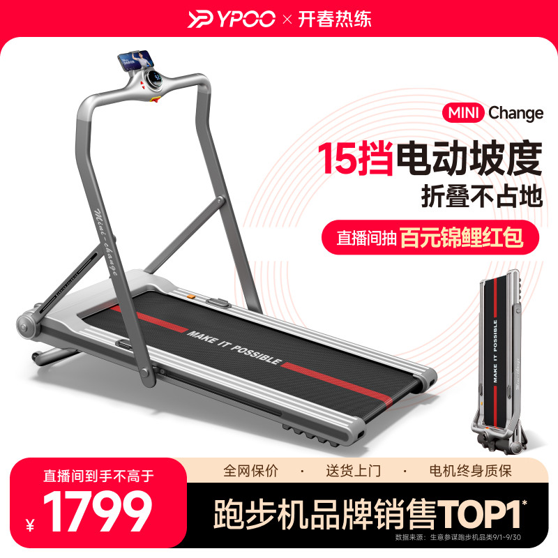 YPOO易跑miniC跑步机爬坡小型家用可折叠超静音减震走步室内减肥