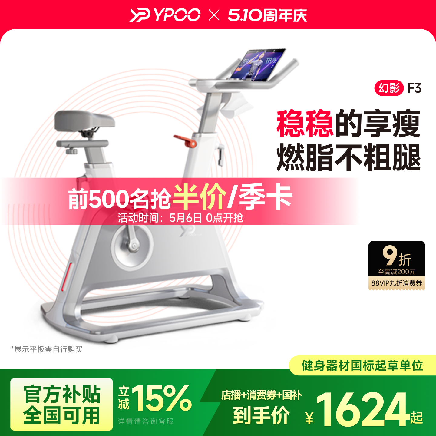 YPOO易跑幻影F3动感单车健身自行车家用智能静音有氧运动室内器材