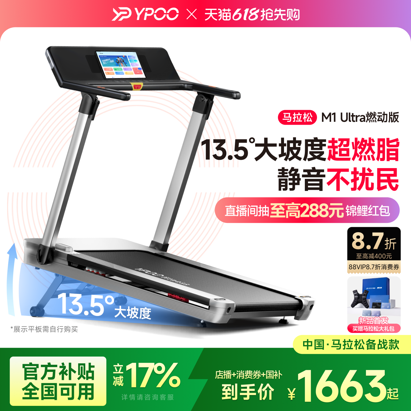 YPOO易跑M1马拉松跑步机家用爬坡可折叠健身房小型室内静音小猎豹