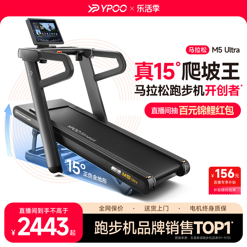 YPOO易跑M5马拉松跑步机大坡度爬坡护膝家用折叠静音室内健身减肥