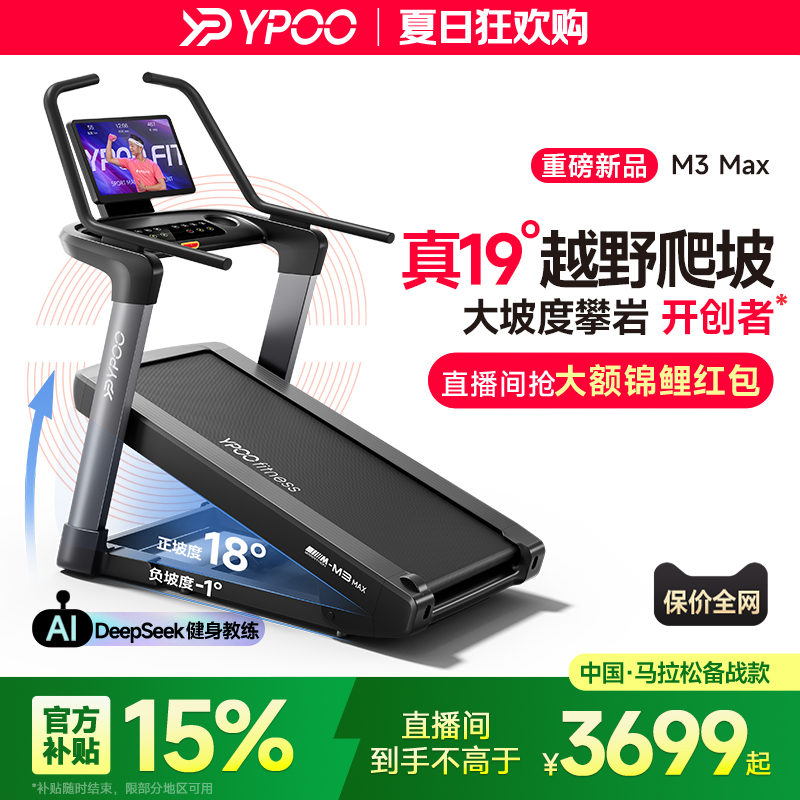 YPOO易跑M3max马拉松跑步机家用智能爬坡减震室内减肥健身房器材