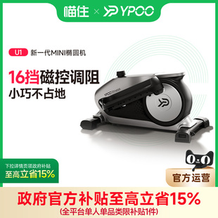 YPOO易跑U1迷你椭圆机家用健身小型多功能静音太空漫步走步踏步机
