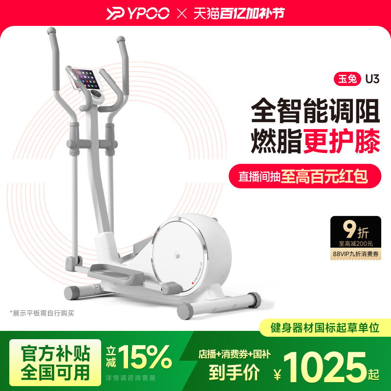 YPOO易跑玉兔U3自发电椭圆机家用健身太空漫步仪室内小型超静音
