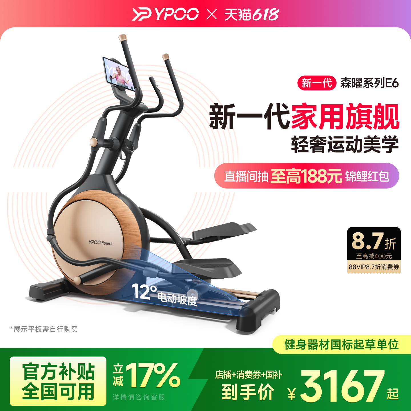 YPOO易跑E6椭圆机家用健身前驱太空漫步仪室内静音踏步健身运动