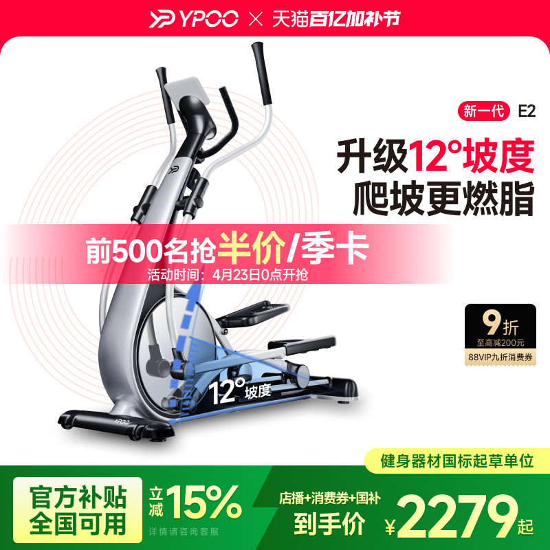 YPOO易跑E2椭圆机家用健身前驱智能踏步静音小型运动器材暴汗天鹅