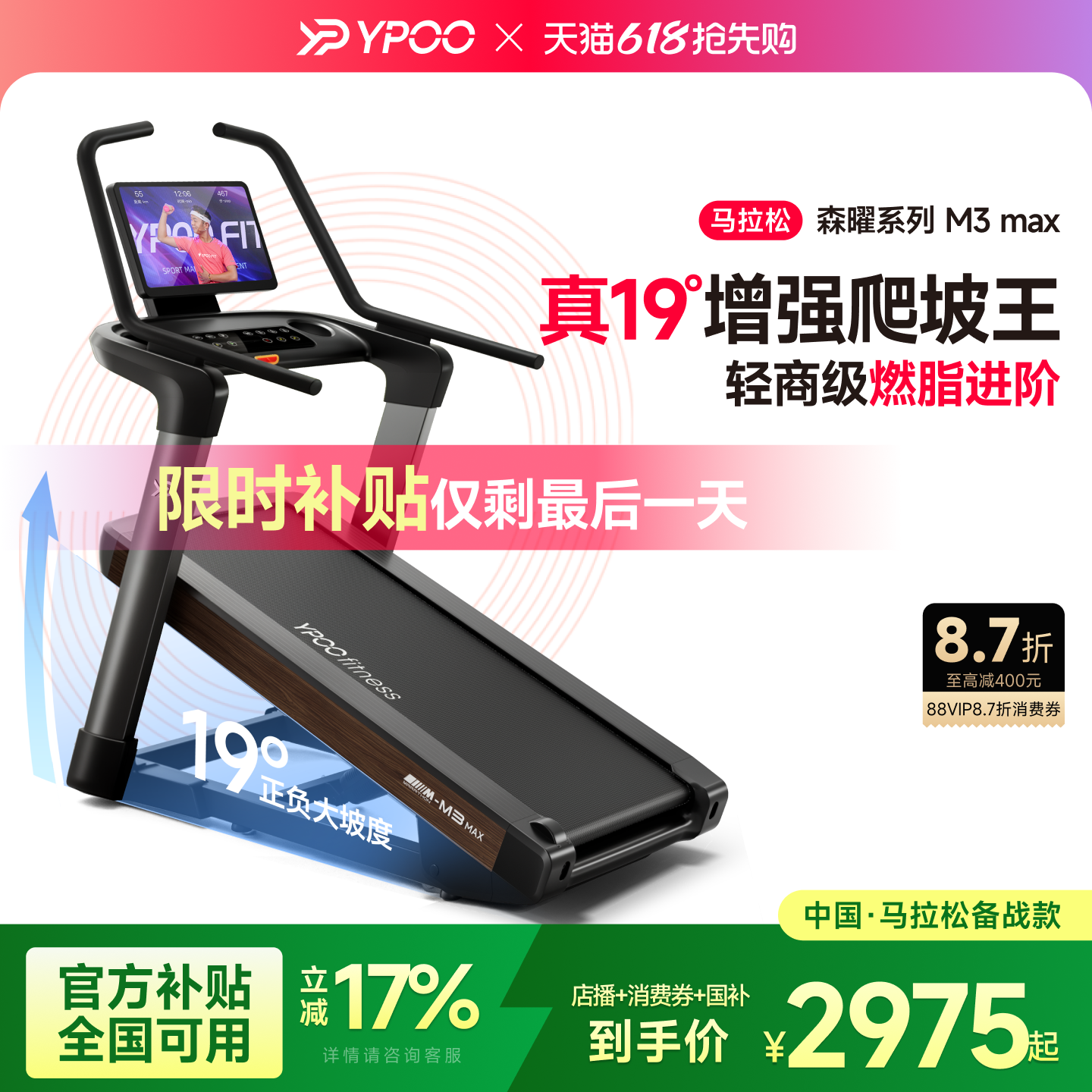 YPOO易跑M3max马拉松跑步机家用智能爬坡减震室内减肥健身房器材