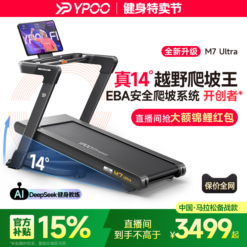 易跑馬拉松跑步機電動坡度