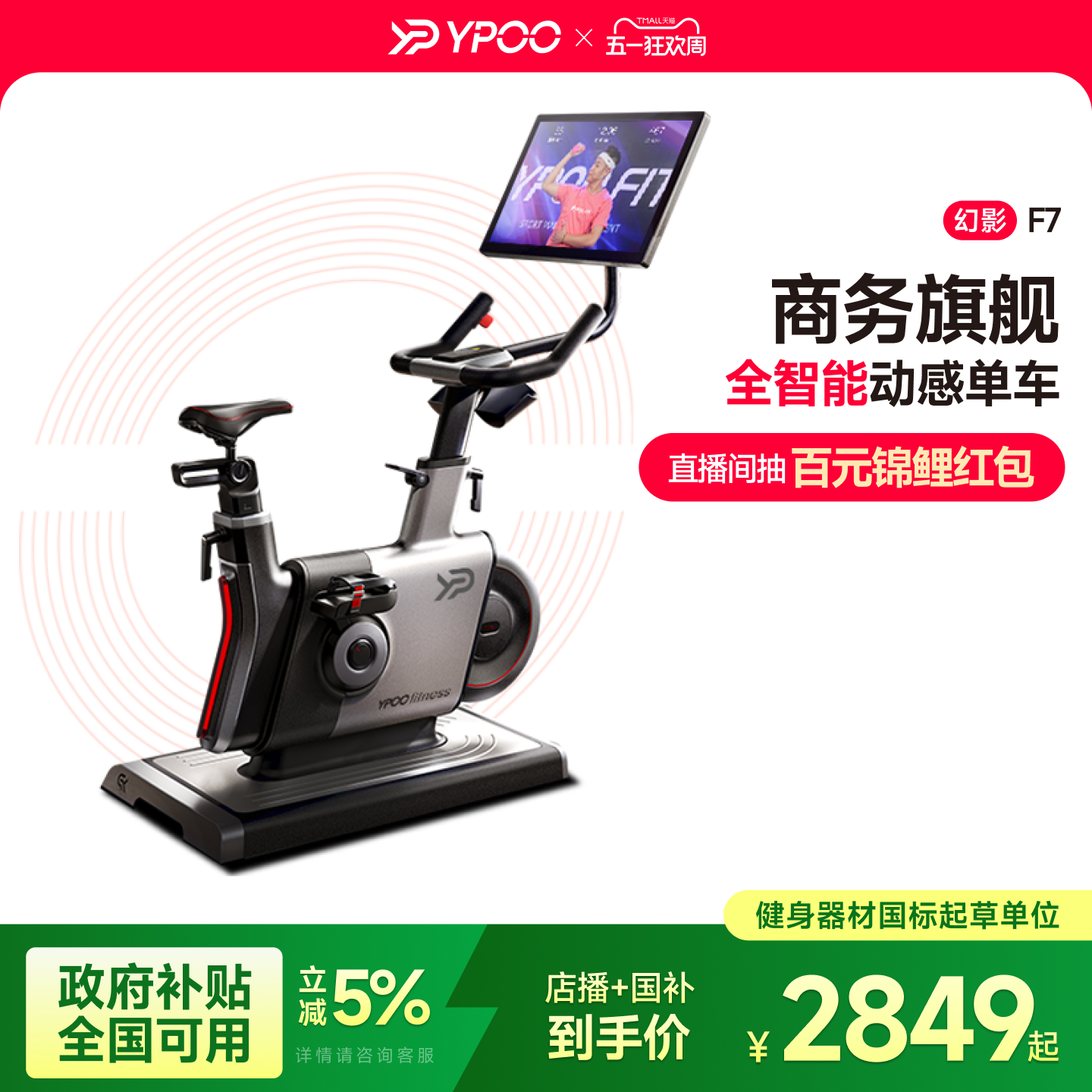 YPOO易跑幻影F7动感单车健身自行车家用智能静音室内运动减肥器材