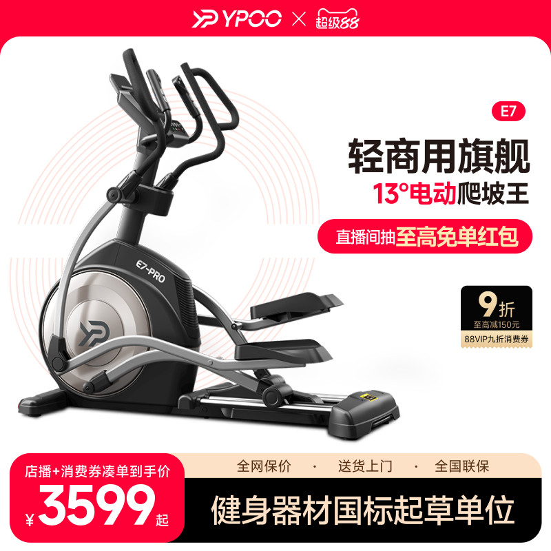YPOO易跑E7椭圆机家用智能前驱健身室内静音踏步机健身房运动器材