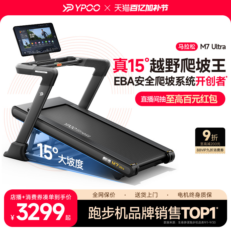 YPOO易跑M7马拉松跑步机家用静音减震走步爬坡爬楼室内健身房减肥