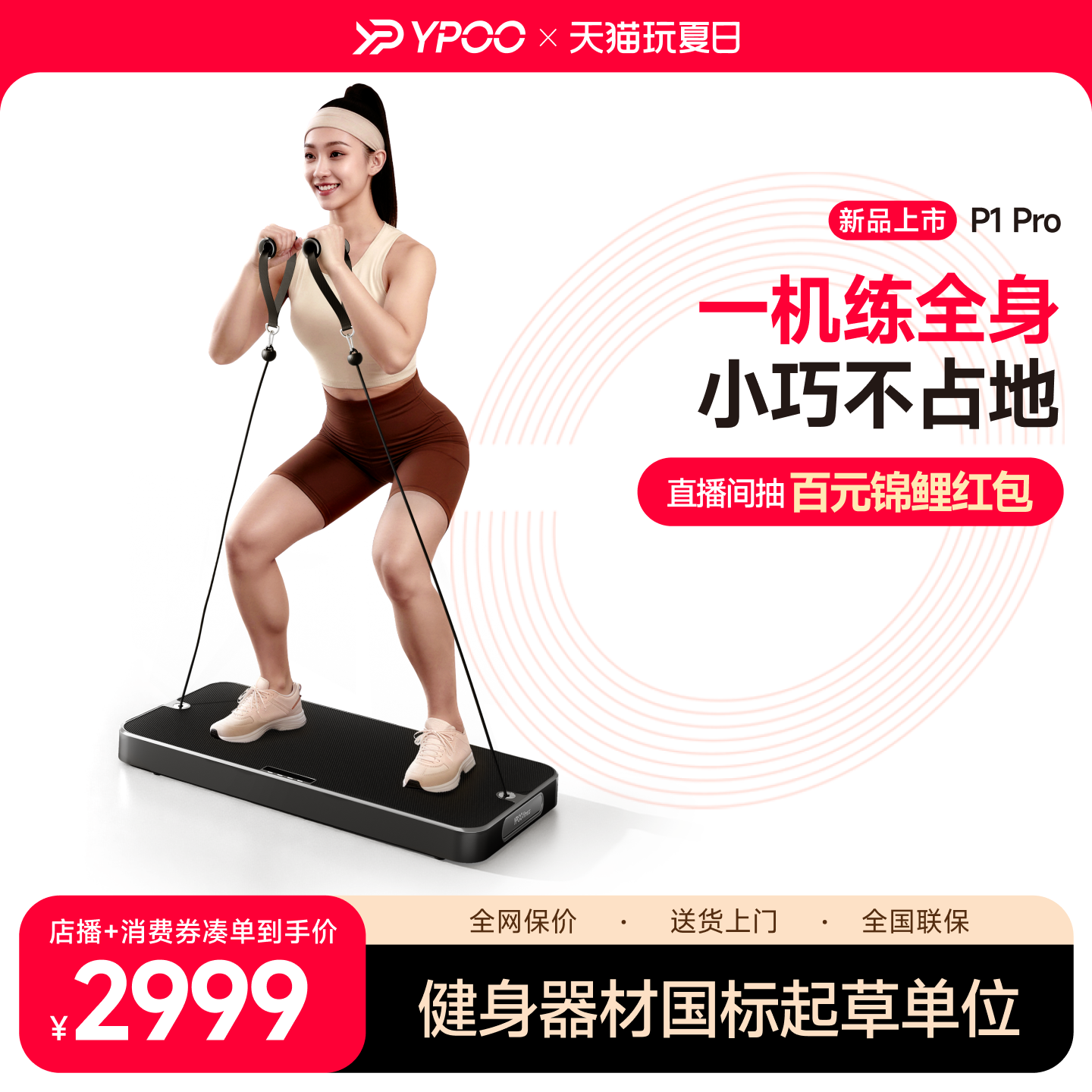 YPOO易跑P1pro力量站家用综合训练器多功能运动小飞鸟机练全身
