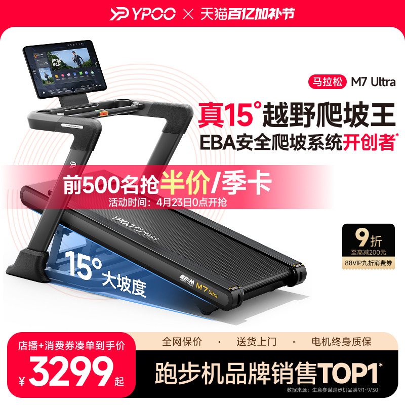 YPOO易跑M7马拉松跑步机家用静音减震走步爬坡爬楼室内健身房减肥
