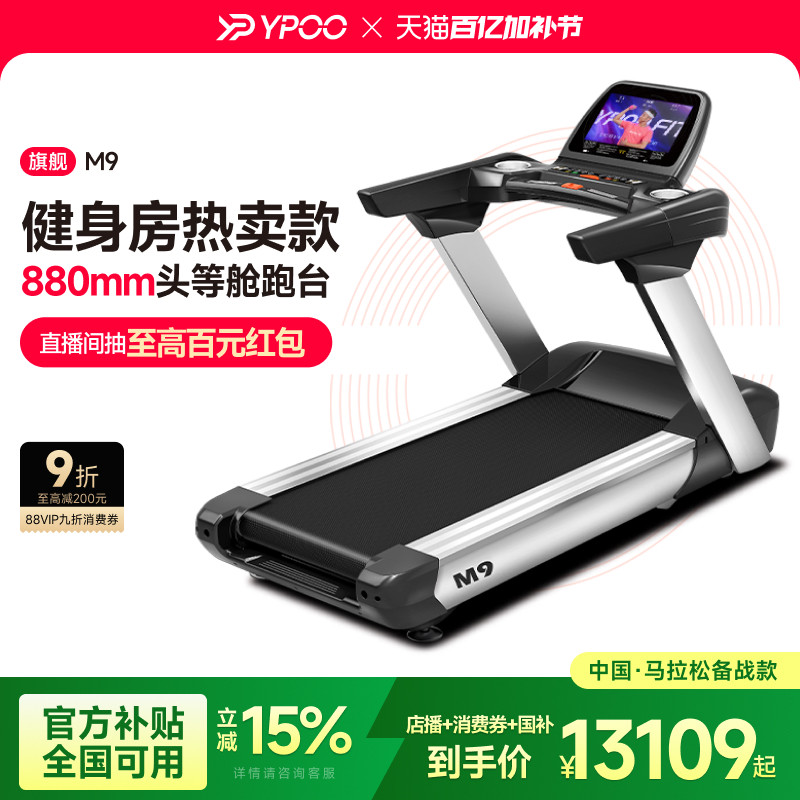 YPOO易跑M9跑步机家用超静音减震走步爬坡机室内健身房减肥商用