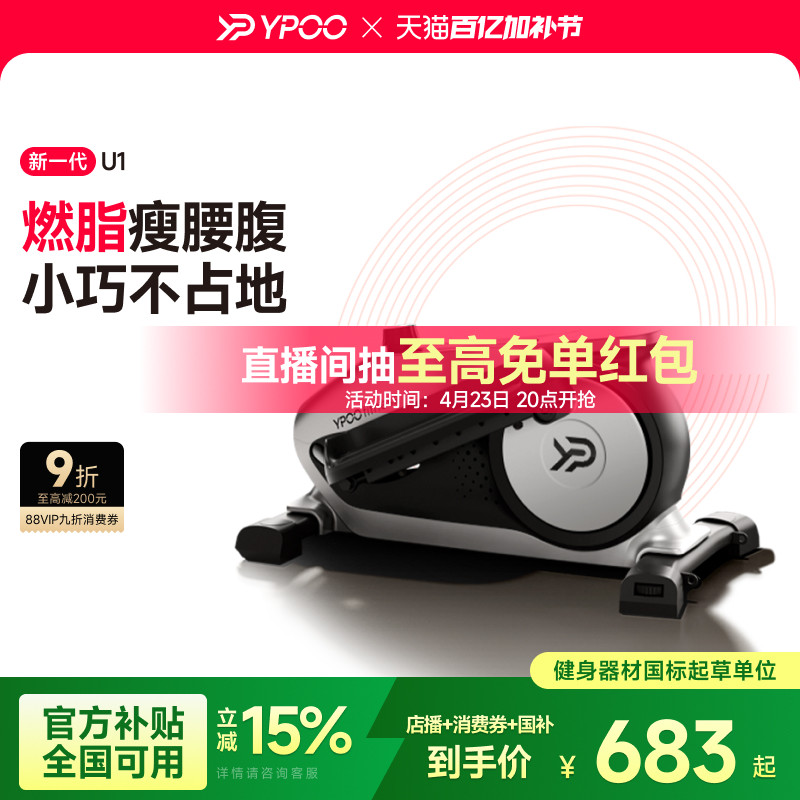 YPOO易跑U1迷你椭圆机家用健身小型多功能静音太空漫步走步踏步机