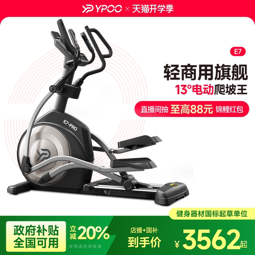 商用级四轨  21档的电动坡度  53cm大步距