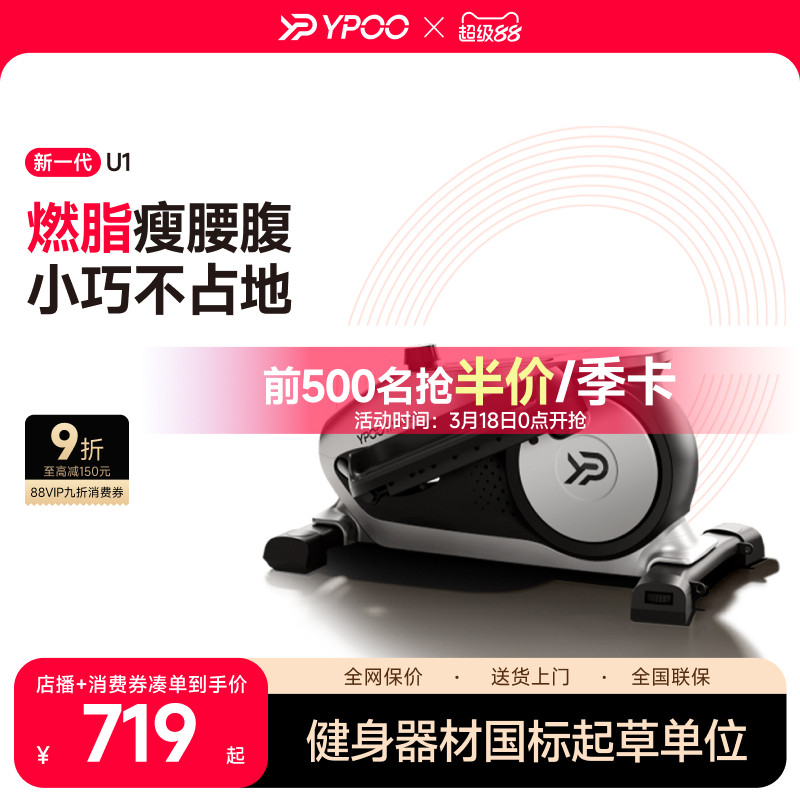 YPOO易跑U1迷你椭圆机家用健身小型多功能静音太空漫步走步踏步机