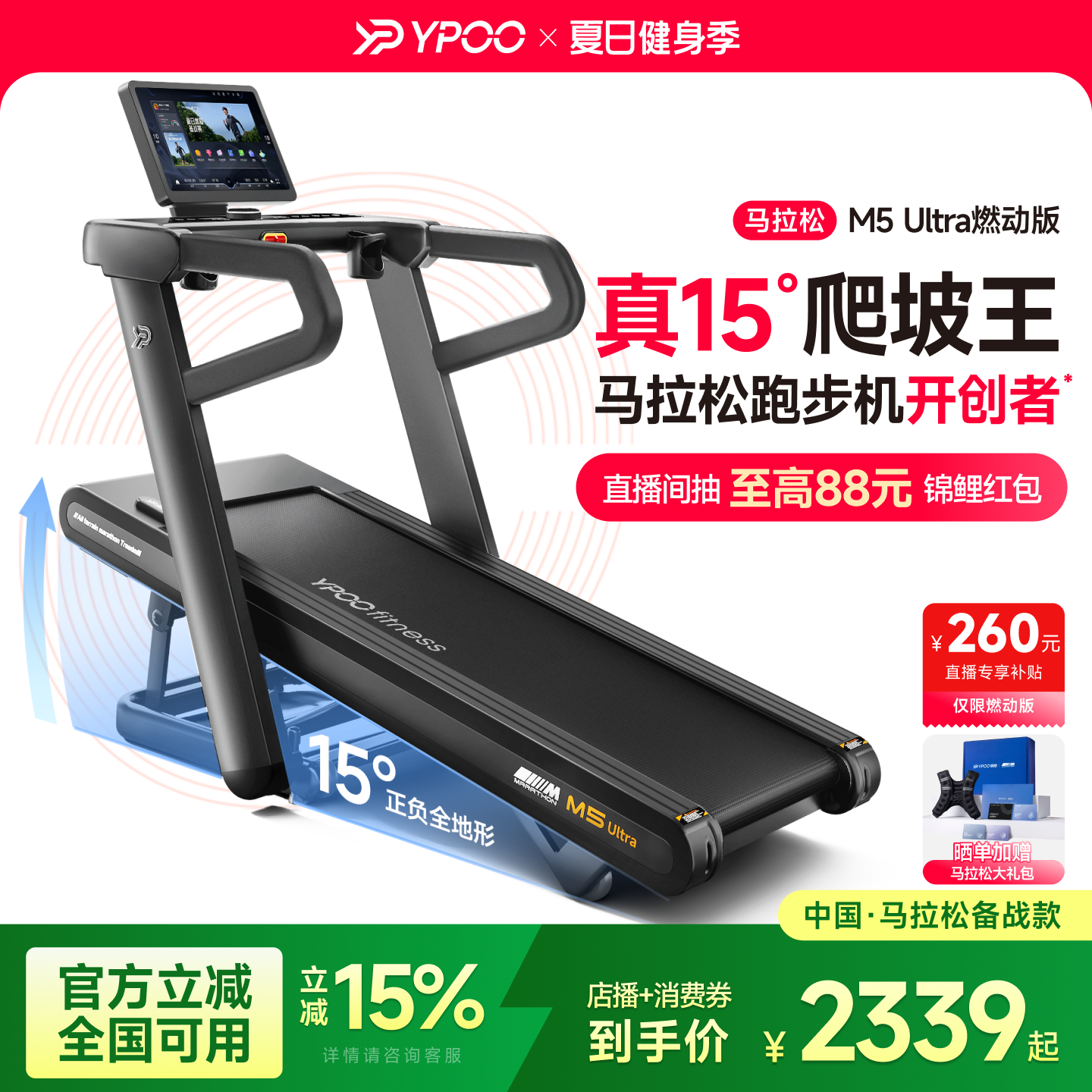 YPOO易跑M5ultra马拉松跑步机家用大坡度爬坡护膝减震静音健身