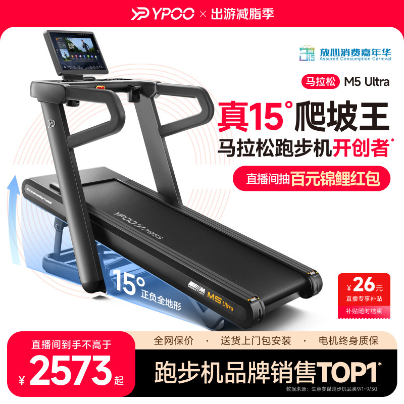 YPOO易跑M5马拉松跑步机大坡度爬坡护膝家用折叠静音室内健身减肥