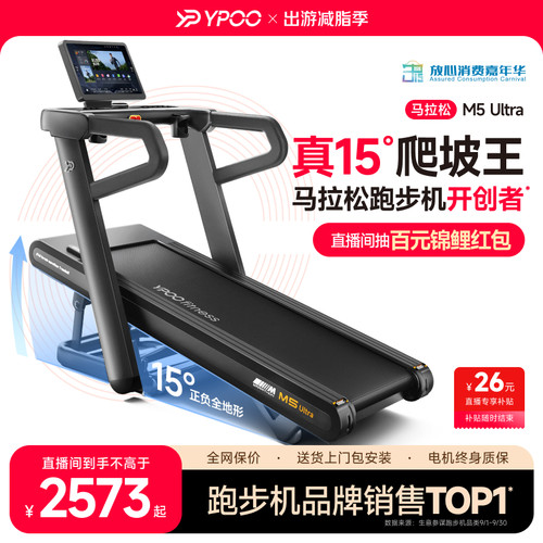 易跑M5马拉松跑步机真15°爬坡王