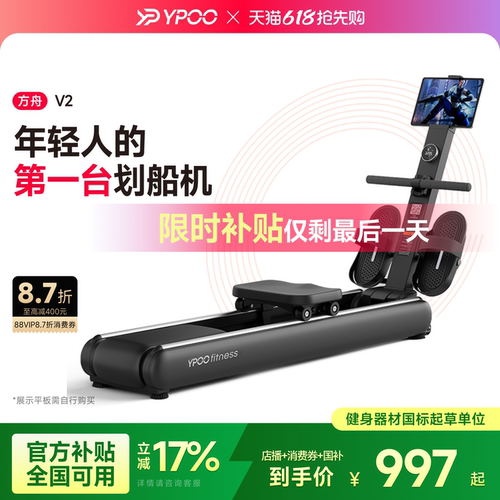 易跑方舟2号划船机智能自发电