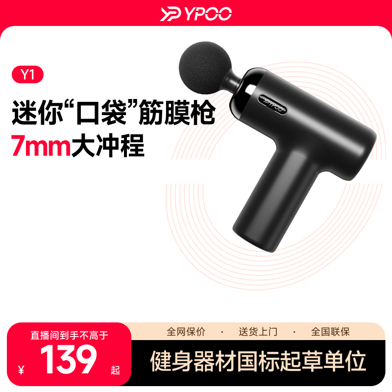 易跑Y1迷你口袋筋膜枪