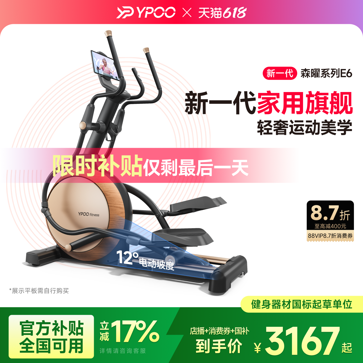 YPOO易跑E6椭圆机家用健身前驱太空漫步仪室内静音踏步健身运动
