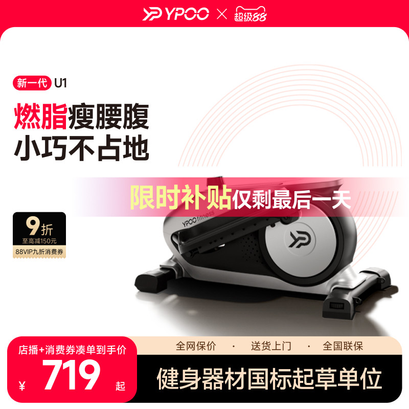 YPOO易跑U1迷你椭圆机家用健身小型多功能静音太空漫步走步踏步机