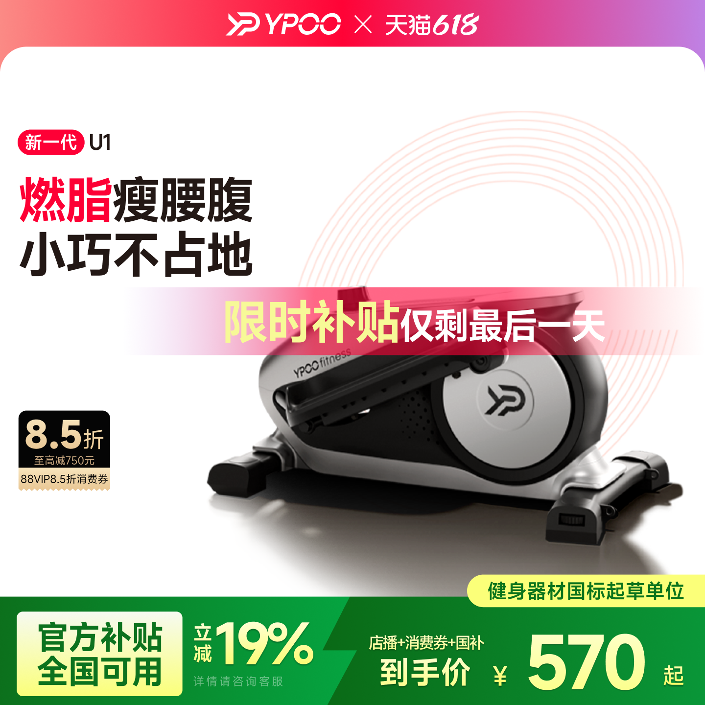 YPOO易跑U1迷你椭圆机家用健身小型多功能静音太空漫步走步踏步机