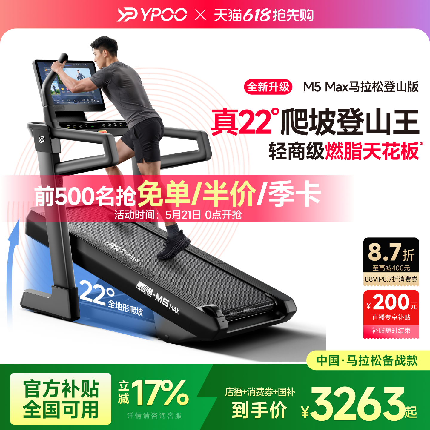 YPOO易跑M5max马拉松跑步机爬坡爬楼静音大型室内器材健身房减肥