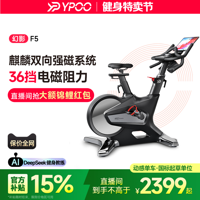 易跑幻影F5智能磁控動感單車