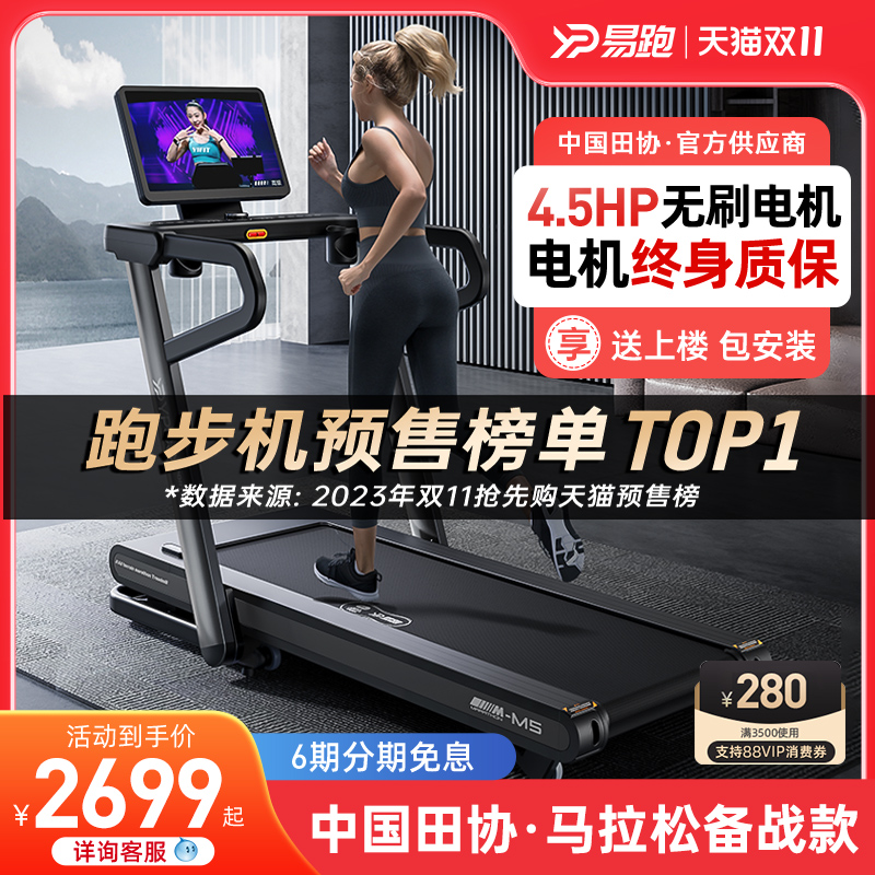 易跑M5马拉松跑步机家用超静音减震爬坡机健身房室内折叠减肥专用