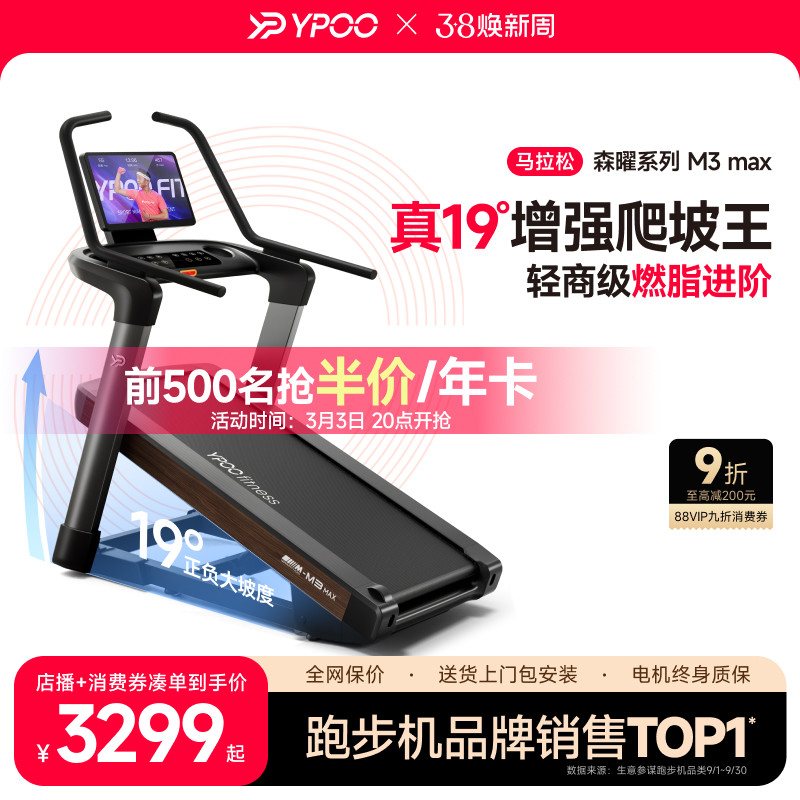 YPOO易跑M3max马拉松跑步机家用智能爬坡减震室内减肥健身房器材