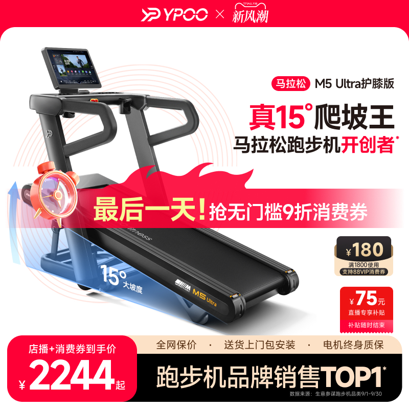 YPOO易跑M5马拉松跑步机大坡度爬坡护膝家用折叠静音室内健身减肥
