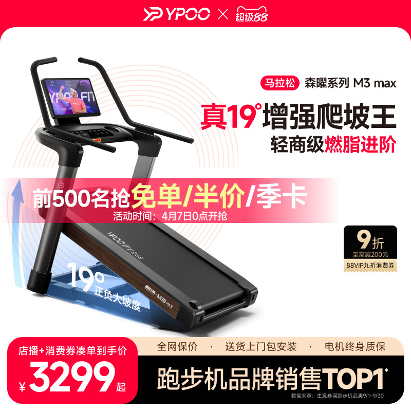 YPOO易跑M3max马拉松跑步机家用智能爬坡减震室内减肥健身房器材