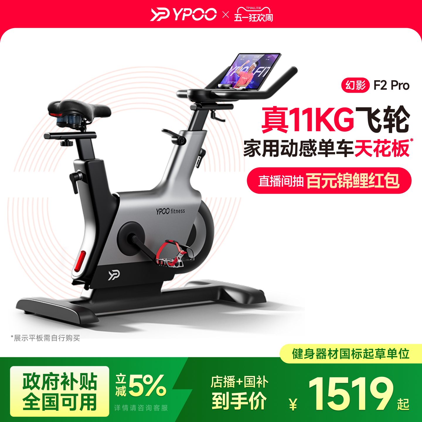 YPOO易跑幻影F2pro动感单车健身自行车专业家用智能静音运动减肥