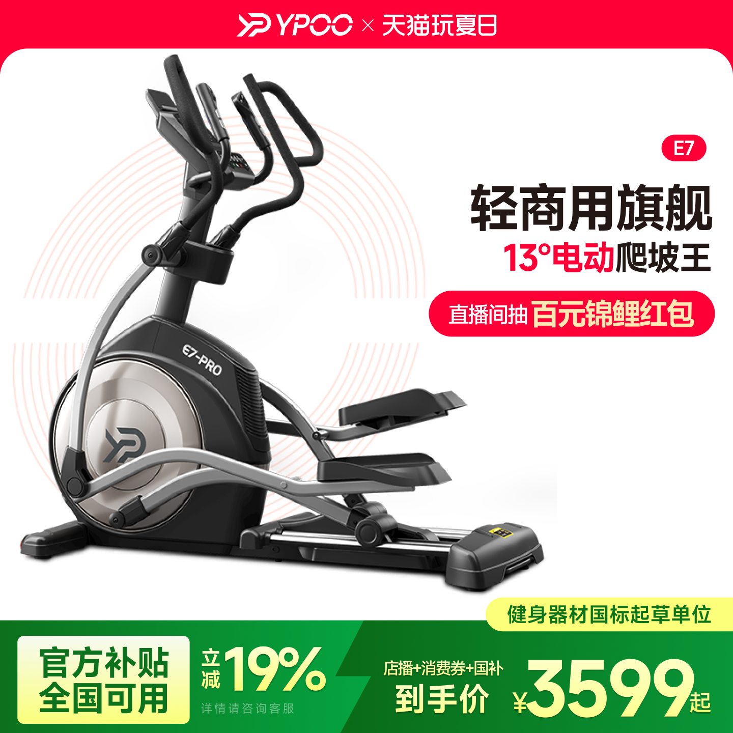 YPOO易跑E7椭圆机家用智能前驱健身室内静音踏步机健身房运动器材