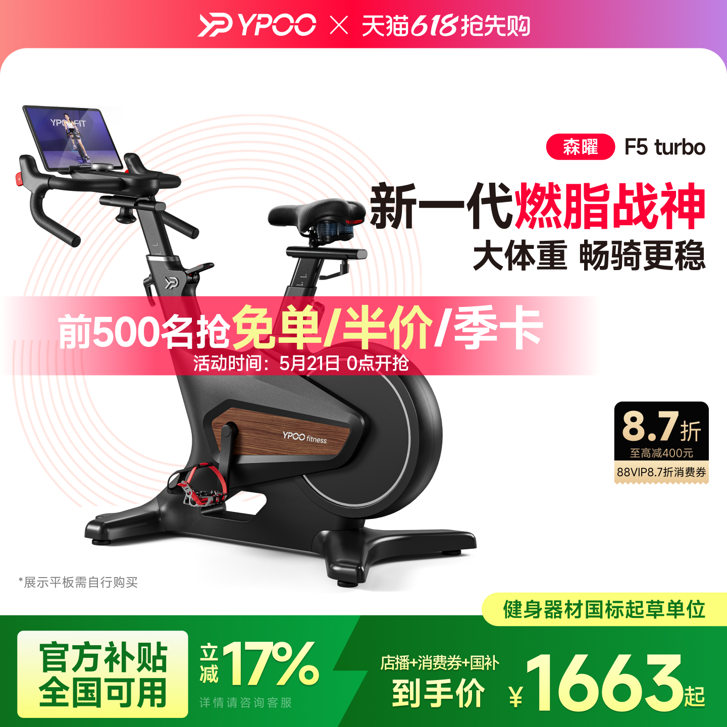 YPOO易跑幻影动感单车家用健身自行车智能静音室内减肥运动器械