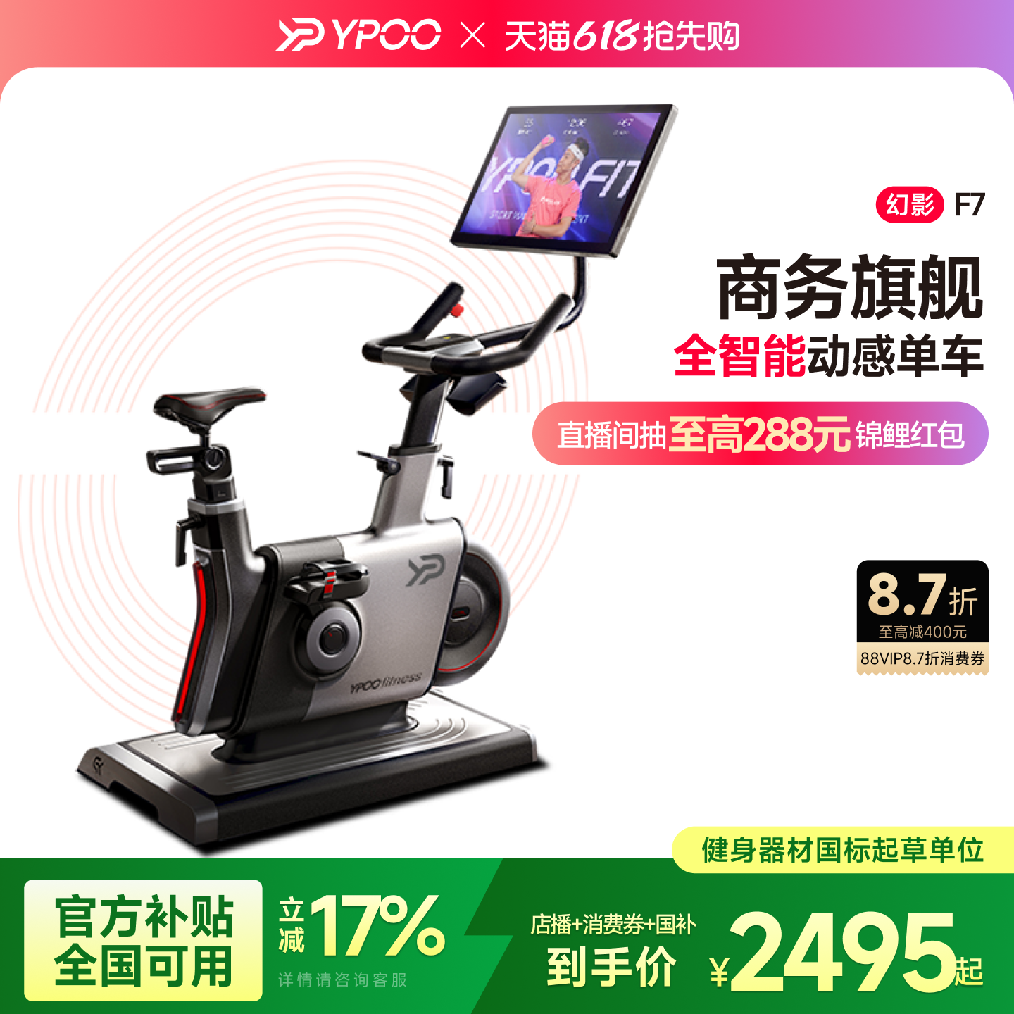 YPOO易跑幻影F7动感单车健身自行车家用智能静音室内运动减肥器材