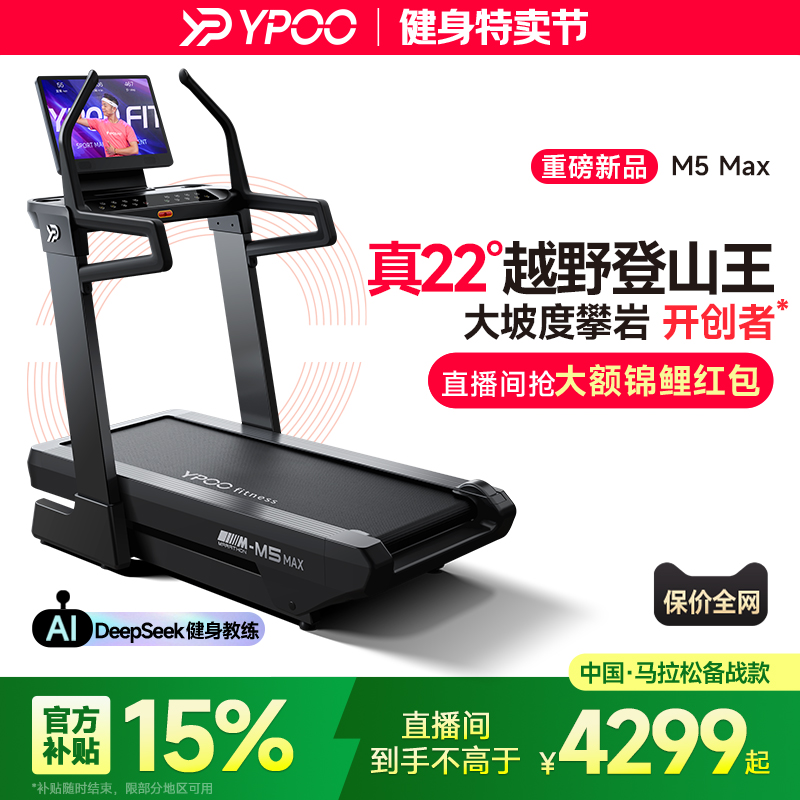 易跑M5max跑步机22°越野登山王