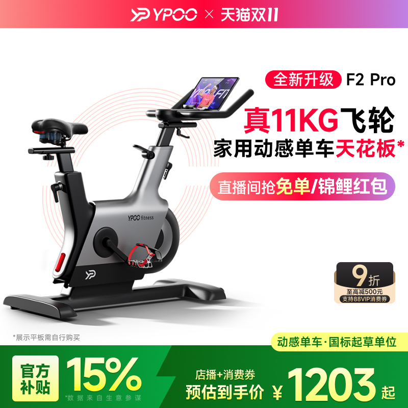 YPOO易跑幻影F2pro动感单车健身自行车专业家用智能静音运动减肥