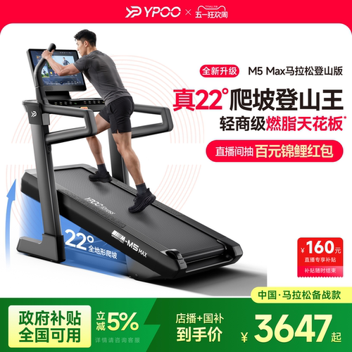 易跑M5max跑步机22°越野登山王
